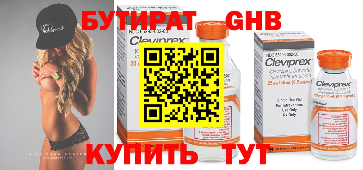БУТИРАТ Butirat Ахтубинск