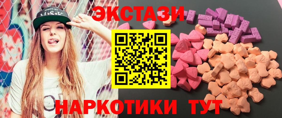 Экстази 280мг Ахтубинск