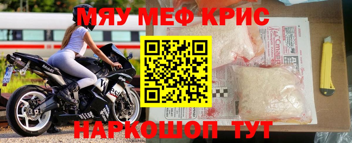 Ахтубинск  Меф VHQ  Вход с VPN  МЯУ-МЯУ 4 MMC 