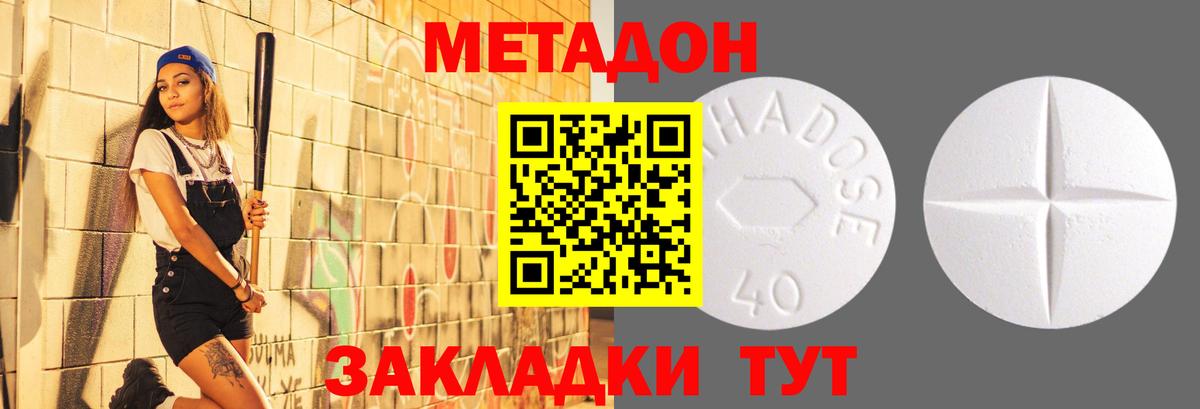 МЕТАДОН VHQ  Вход с VPN  Ахтубинск  Метадон белоснежный 